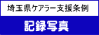 ネットワークSAITAMA21運動