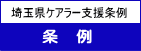 ネットワークSAITAMA21運動